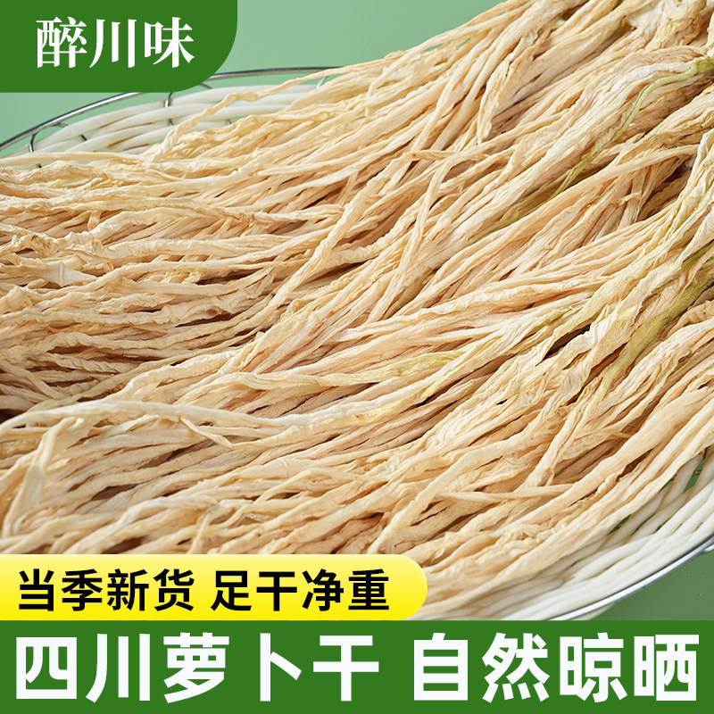四川萝卜干农家自制干菜类干货大全白萝卜风干萝卜丝日晒特产食材