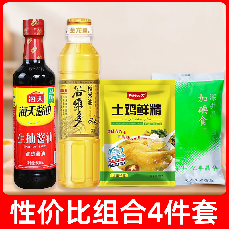 调料组合套装海天金龙鱼炒菜煮面条小瓶宿舍家用厨房调味料组合装
