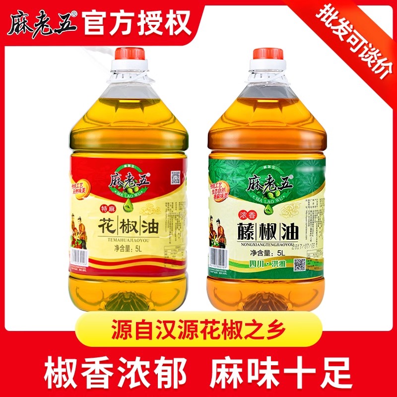 麻老五藤椒油特香特麻