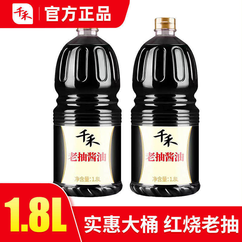 千禾老抽酱油1.8L餐饮装酿造特产三级酱油大瓶红烧卤味上色调味品