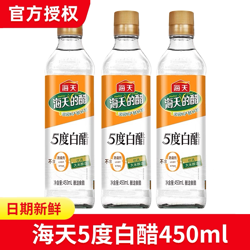 海天白醋米醋白米醋家用凉拌蘸饺子腌制泡菜食用醋泡脚除垢家用