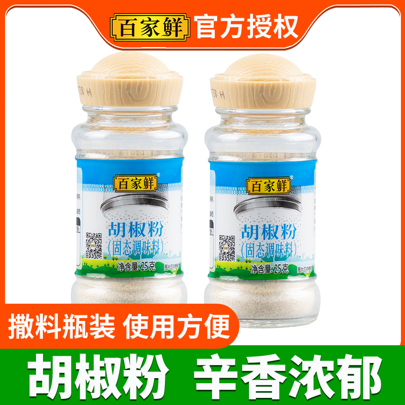 胡椒粉瓶装调味料百家鲜