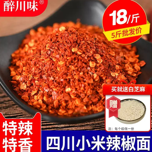 醉川味小米辣辣椒面特辣特香