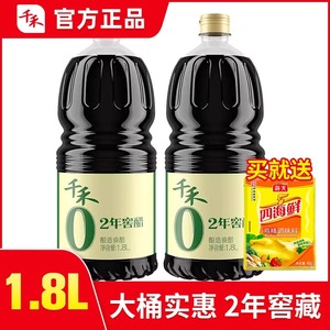千禾零添加2年窖醋1.8L