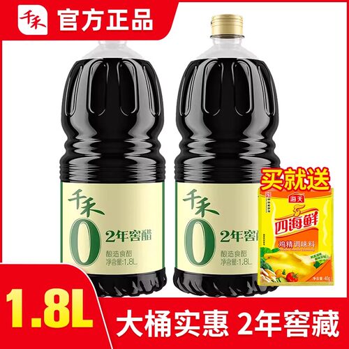 千禾零添加2年窖醋1.8L
