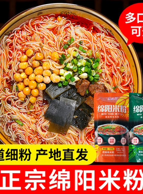 四川绵阳米粉牛肉肥肠麻辣菌汤细米线袋装免煮粉速食正宗绵羊米线