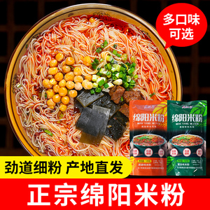 四川绵阳米粉牛肉肥肠麻辣菌汤细米线袋装免煮粉速食正宗绵羊米线