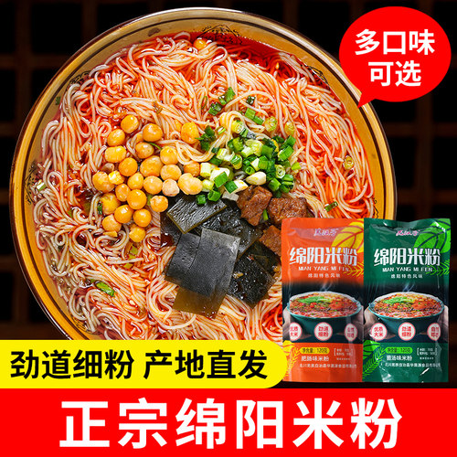 四川绵阳米粉牛肉肥肠麻辣菌汤细米线袋装免煮粉速食正宗绵羊米线