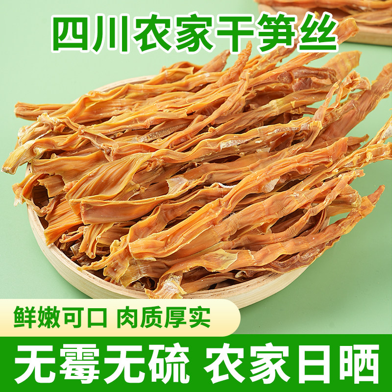 四川笋丝干竹笋嫩笋尖春笋新鲜干货农家自晒特产家用厨房火锅食材