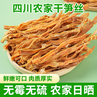 四川笋丝干竹笋嫩笋尖春笋新鲜干货农家自晒特产家用厨房火锅食材
