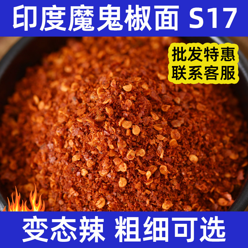 鬼椒面印度魔鬼辣椒面250g特辣四川正宗超辣爆辣商用海椒面变