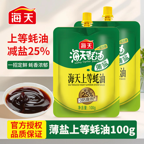 海天薄盐上等蚝油100g正品挤挤装家用炒菜火锅蘸料提鲜调味品调料