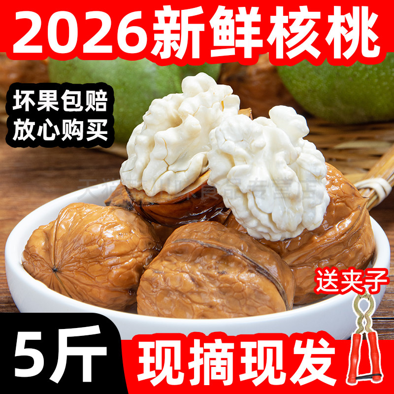 鲜核桃2026新鲜新货去青皮孕妇可吃黑桃原味嫩薄皮生湿核桃仁专用图片