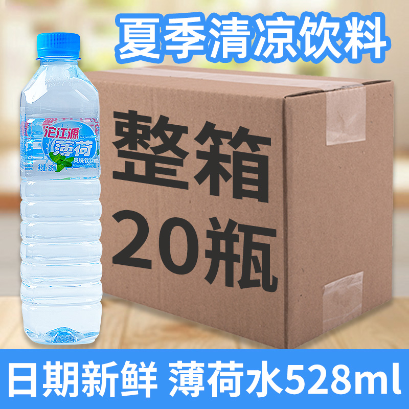 薄荷水整箱批发特价商用夏季清凉风味饮料饮用水小瓶饮品非矿泉水