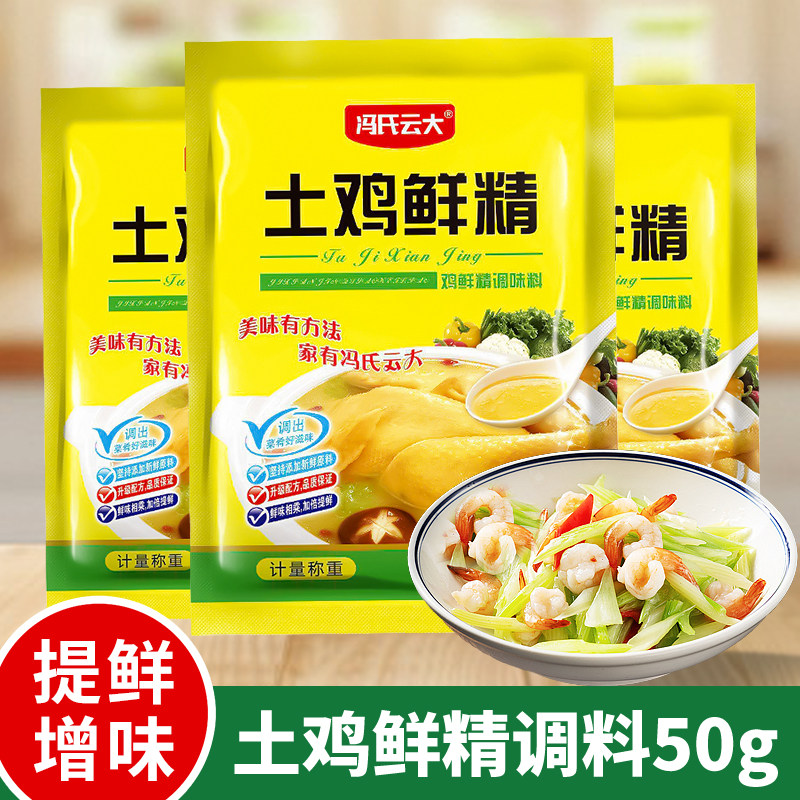 鸡精50g土鸡鲜精松茸鲜正品家用炒菜吃面煲汤火锅蘸料提鲜调味料