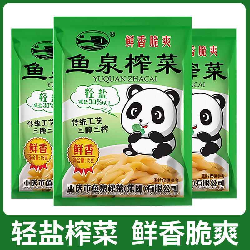 鱼泉榨菜下饭菜咸菜腌制小咸菜早餐配菜正宗小包重庆大头菜青菜头,水产肉类/新鲜蔬果/熟食,腌制/榨菜/泡菜,淘宝优惠券,粉丝福利购,淘宝优惠卷