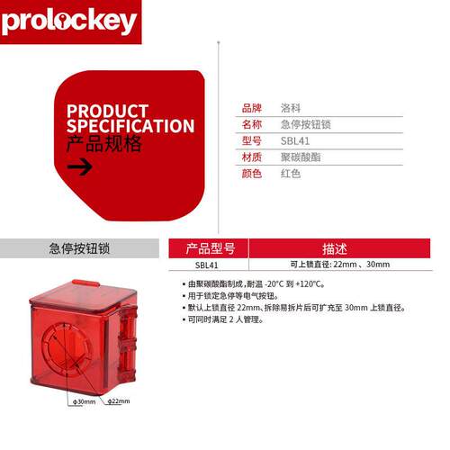 PROLOCKEY急停按开转关锁具钮转prolocke开关罩急停旋按钮开关罩S
