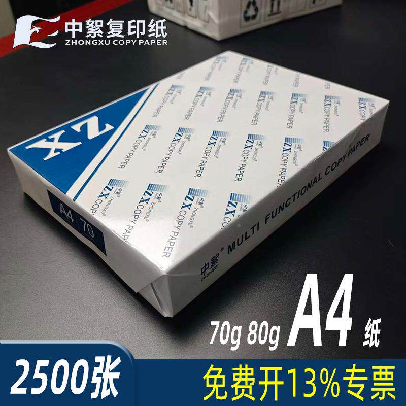 办公a4纸整箱5包70ga4印复纸80g加厚A4 70a工4打用印纸100g厂包邮