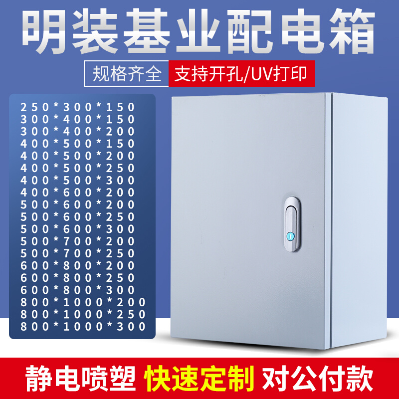 配电箱明装基业箱户内电控箱壁挂式控制柜电柜箱工厂用电表箱定制