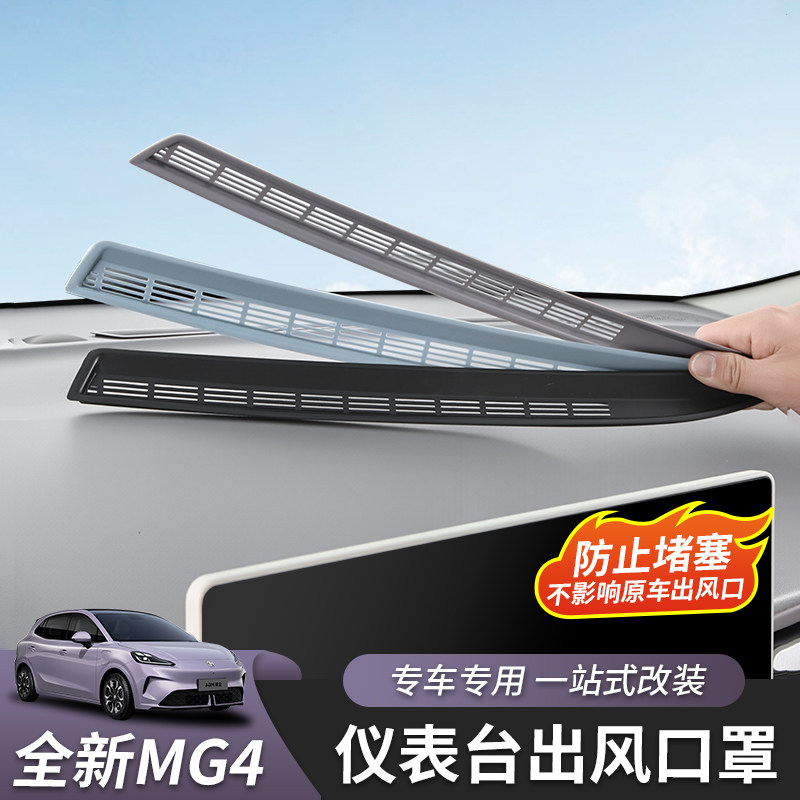 26款全新名爵MG4仪表台出风口罩中控台内饰汽车用品改装专用配件,汽车用品/电子/清洗/改装,汽车贴片/贴纸,淘宝优惠券,粉丝福利购,淘宝优惠卷