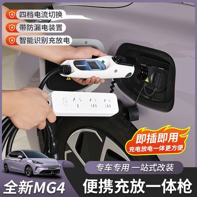 全新名爵MG4家用随车充3.5KW