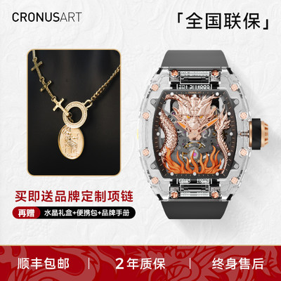 CRONUSART龙年龙表水晶机械腕表