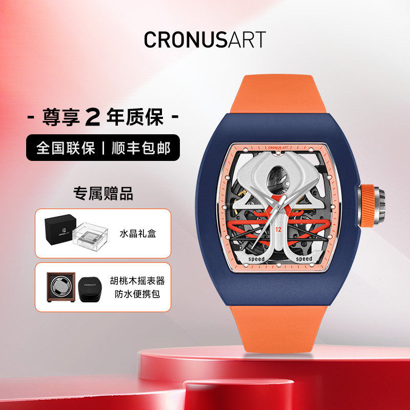 CRONUSART克洛斯碳素氟胶机械表