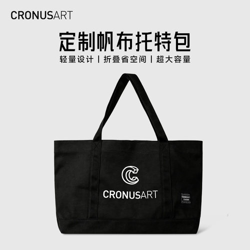 CRONUSART克洛斯机械手表 专属定制赠品 实用型帆布包 帆布托特袋