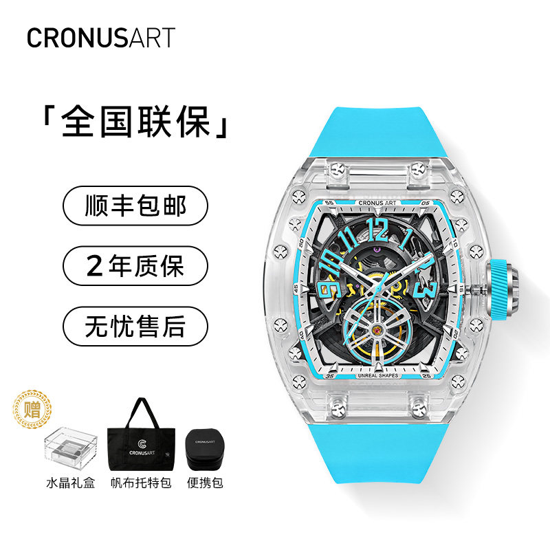 CRONUSART克洛斯水晶机械手表