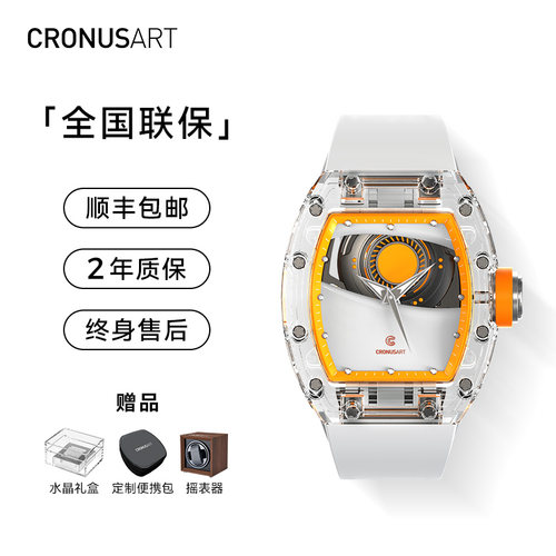 CRONUSART克洛斯水晶机械手表
