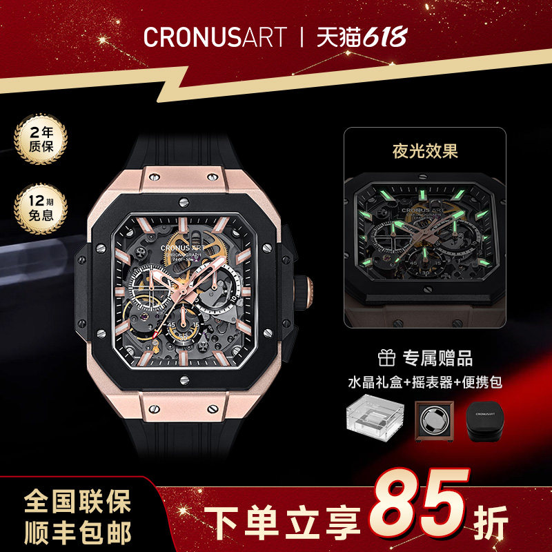 CRONUSART克洛斯运动风机械手表
