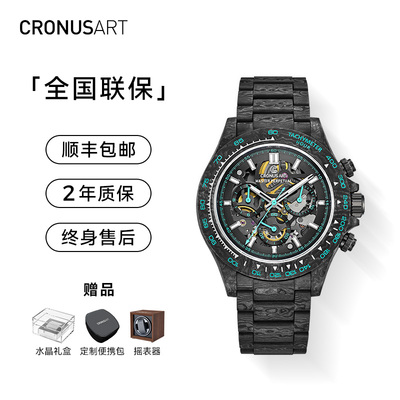 cronusart克洛斯碳纤维机械手表