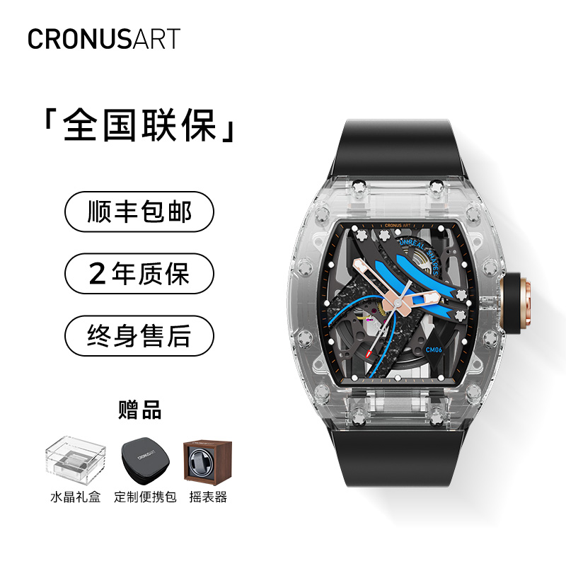 cronusart克洛斯水晶机械表手表