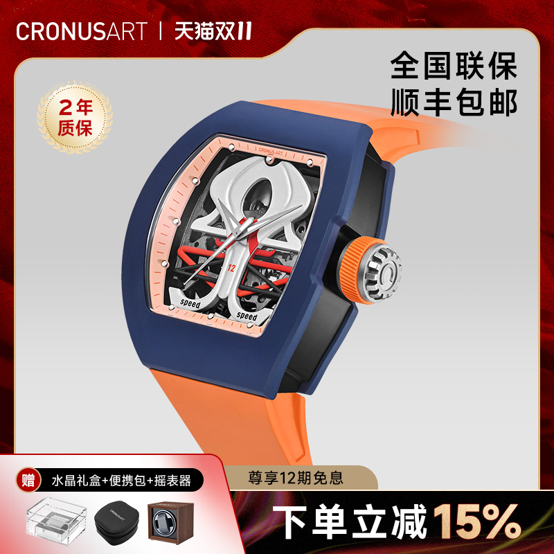 CRONUSART克洛斯碳素氟胶机械表