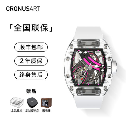 CRONUSART克洛斯水晶表机械腕表