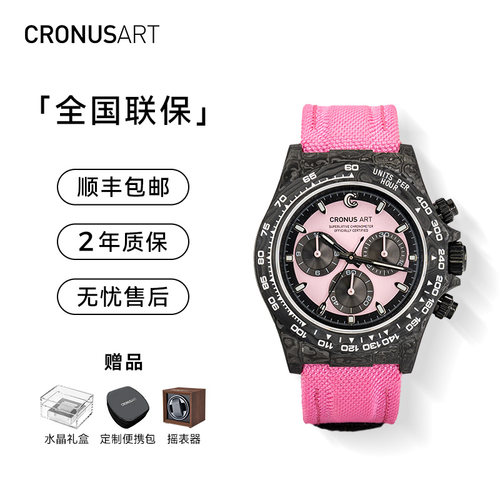 CRONUSART克洛斯碳纤迪通拿手表