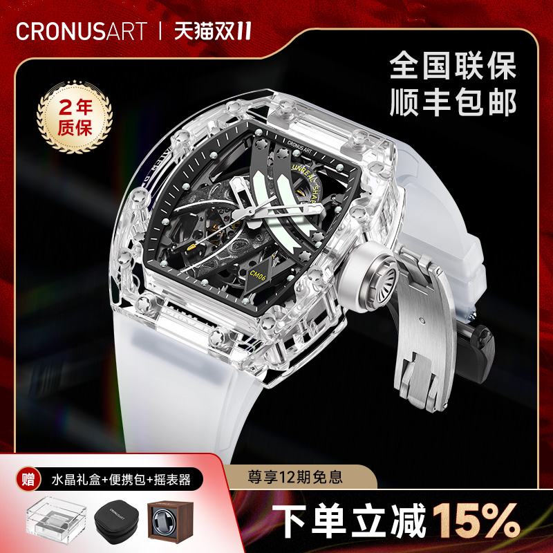 CRONUSART克洛斯机械表水晶手表