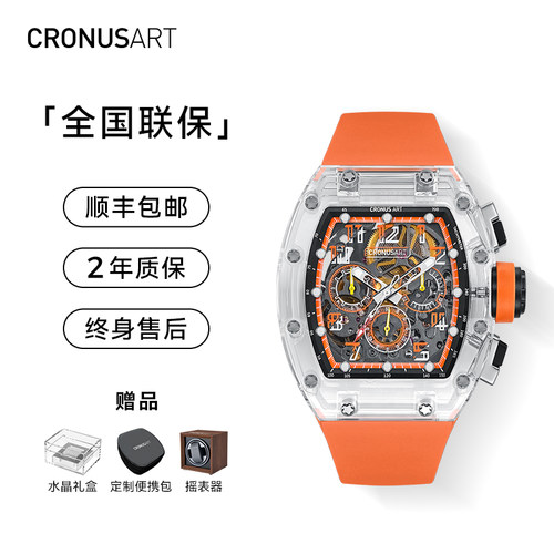 CRONUSART蓝宝石酒桶型机械手表