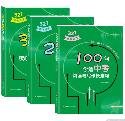 华东师范大学321情境英语中考