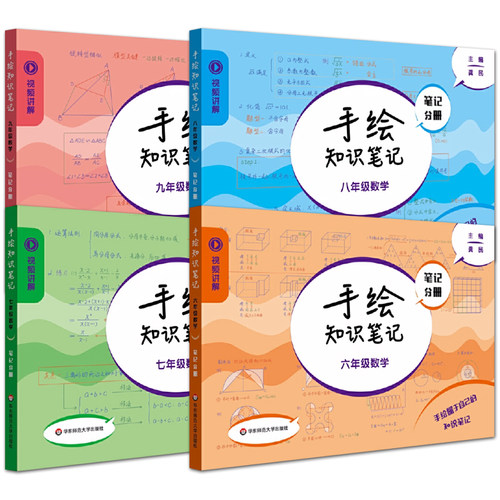 笔记分册+习题分册配套视频讲解