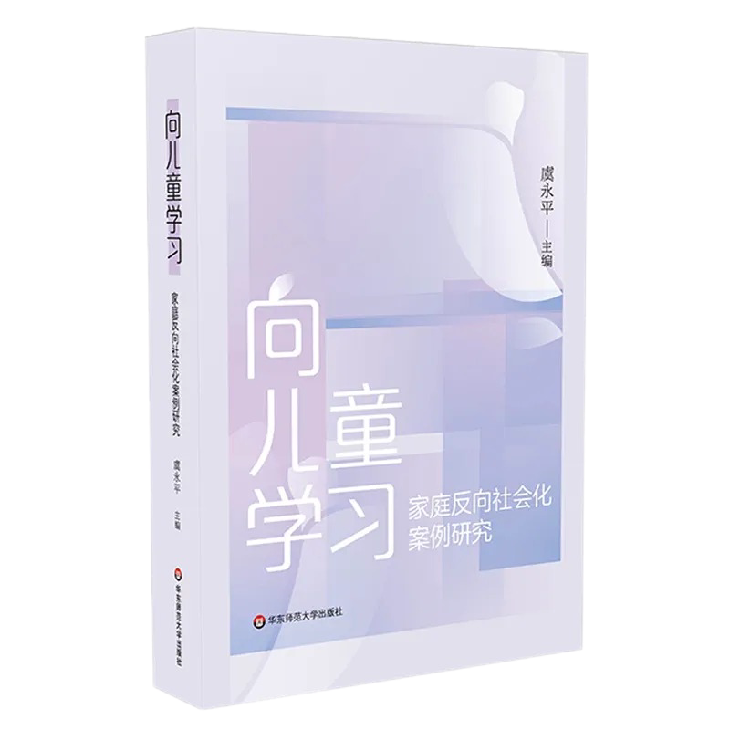 学前教育家庭教育反向社会化研究