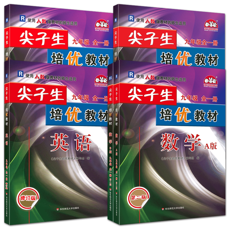 尖子生培优教材同步竞赛测试教参