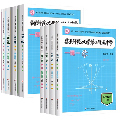华东师范大学第二附属中学