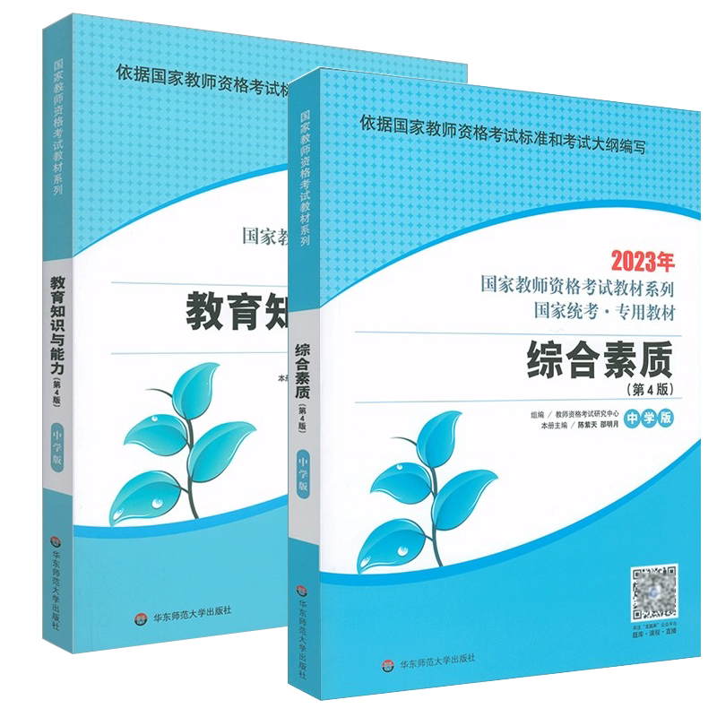 国家教师资格考试专用教材系列