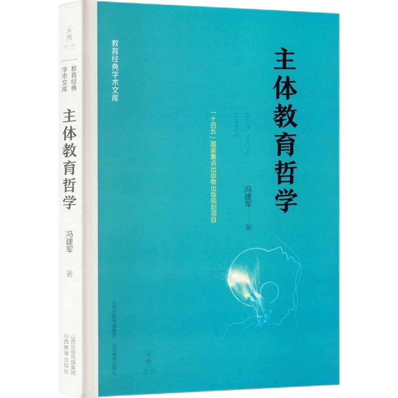 山西教育主体教育研究方向