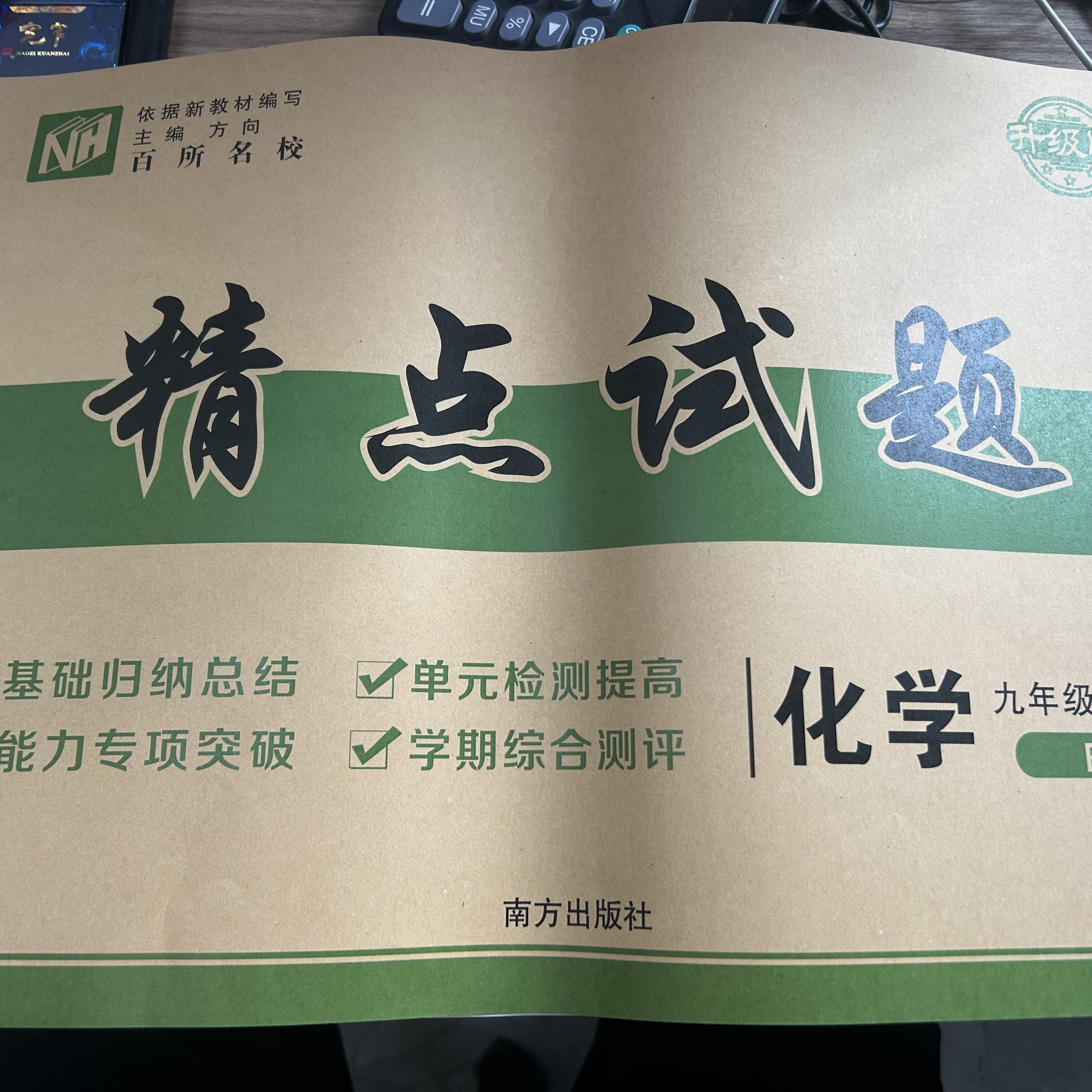 专版精点试题七八九年级上下册