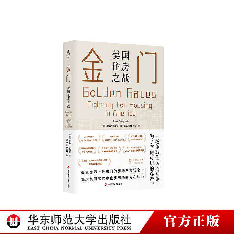 金门：美国住房之战康纳多尔蒂著