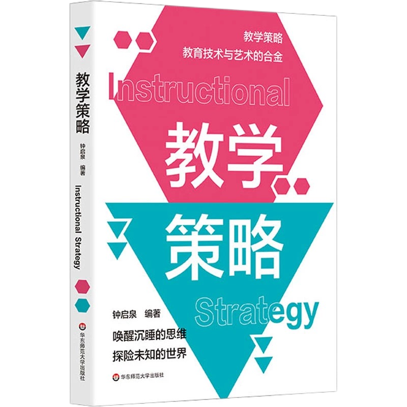 教师课堂转型教学策略研究