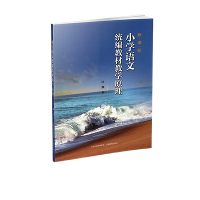 语文思维实践教师用书教学研究