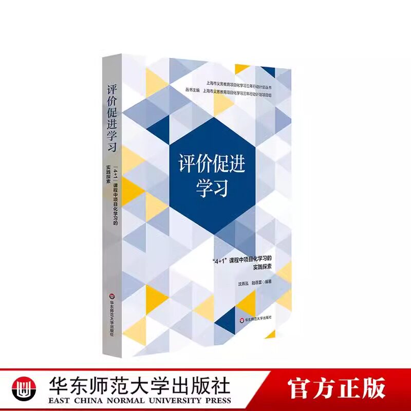 评价促进学习项目化学习实践探索